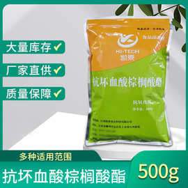 食品级抗坏血酸棕榈酸酯抗氧化剂食品防腐保鲜剂食品添加剂批发