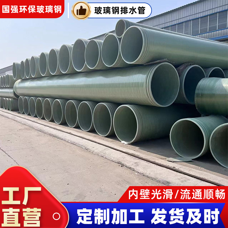 玻璃钢排水管道耐酸碱耐腐蚀地埋式消防施工用缠绕式玻璃钢管道