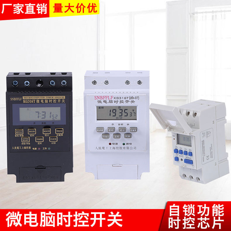 微电脑时控开关 路灯课室铃控制定时开关220V智能定时开关 型号全