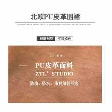 日式加厚PU防水防油男女款餐厅咖啡师工作服罩衣logo皮革围裙