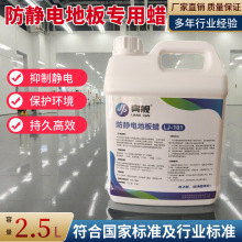 厂家直销防静电地板蜡PVC塑胶地面保护抗静电剂液体导电腊水大桶