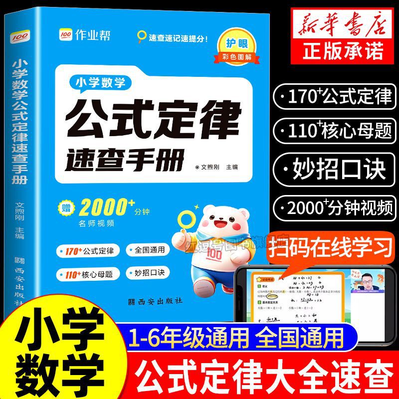 Homework help small math formula law quick check manual pocket book 1-6 grade math core motif video book