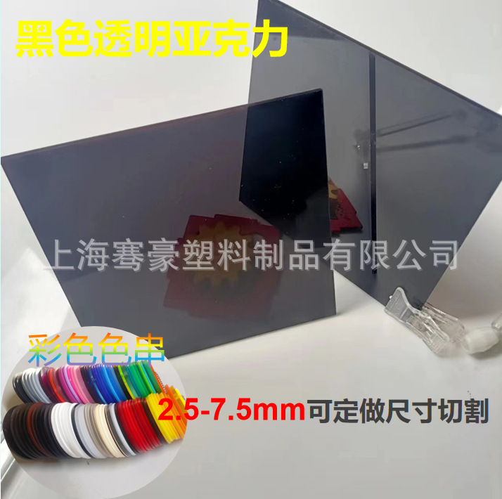 灰色7.5mm透明亚克力板制作黑色透明PMMA塑料板灰色透明机器雕刻