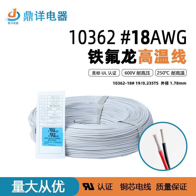 厂家直销量大从优美标UL10362耐高温铁氟龙线18awg电子线配线电器