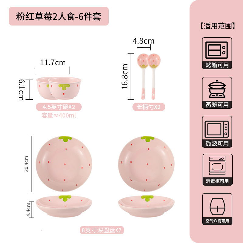 ストロベリーの新しいネット有名人の家庭用かわいい食器セットクリエイティブ高価値野菜プレートライスボウルとディッシュセット|undefined