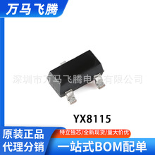 YX8115/TO92 原装裕芯 0.9V ~ 1.8V 手电筒LED 驱动IC芯片 SOT23