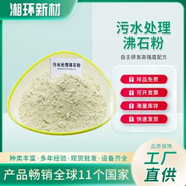 其他非金属;沸石;麦饭石