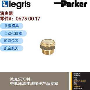 ԭ�b Parker legris ������ �o�������� 0673 00 17 0673 00 17