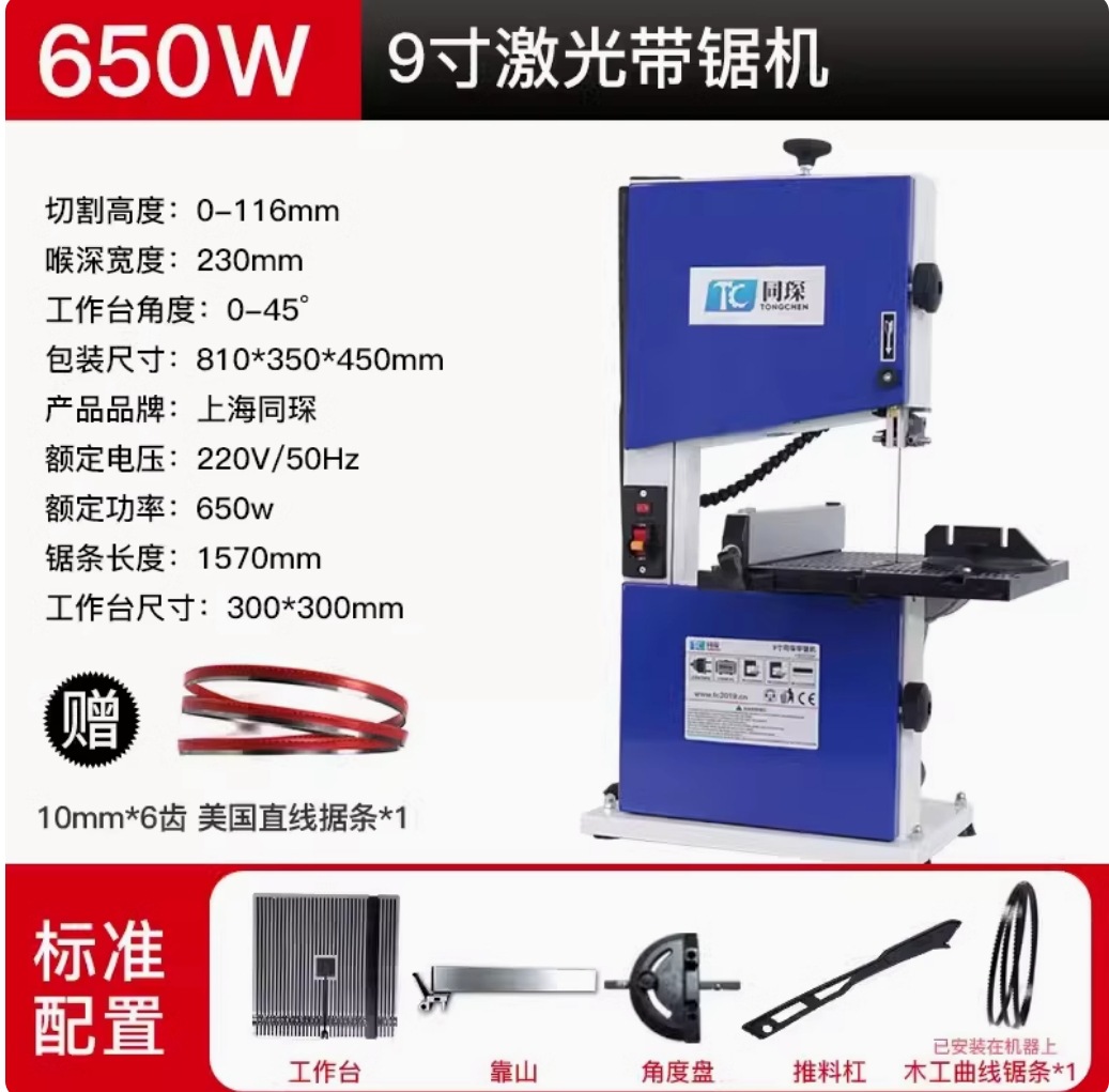 9인치 650 소형 가정용 띠톱