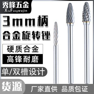 3mm Handle Curved Round Head Single and Double Groove F-Type Tungsten Steel Grinding Head Milling Cutter Metal Grinding Engraving Carbide Rotary File