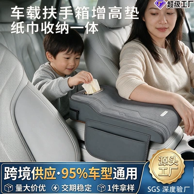 Universal car armrest box pad, suede car elbow heightening pad, multifunctional central console cover, elbow rest, tissue box