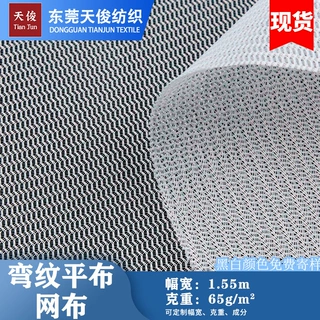 现货50d弯纹平布硬网纱包边复合内衬网布 涤纶过滤网纱洗衣袋面料