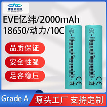 EVE|18650늳2000mAh12C늄ӹ늳܇늳ƿ