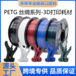 拓森3D打印耗材PETG耗材1.75mm/不拉丝无气泡适用于拓竹创想打印