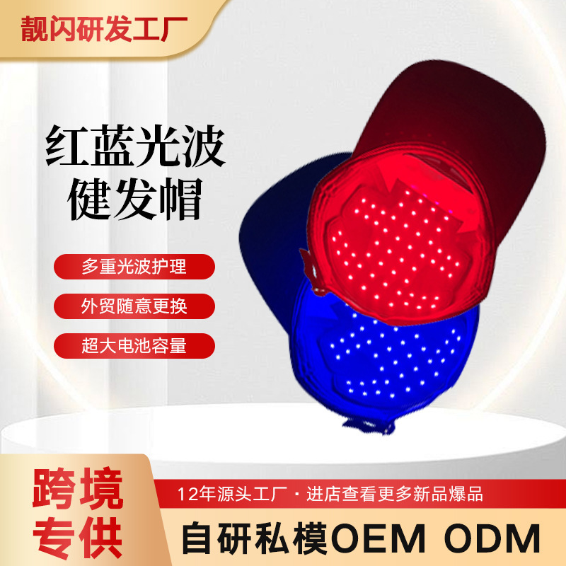 跨境LED生发仪红光养发护发帽蓝光理疗帽红外光防脱发生发帽|undefined