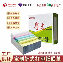 打印纸;电脑连打纸;复印纸