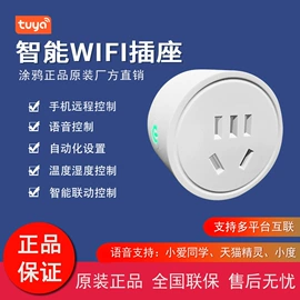 WIFI智能插座;电源插头;连接器