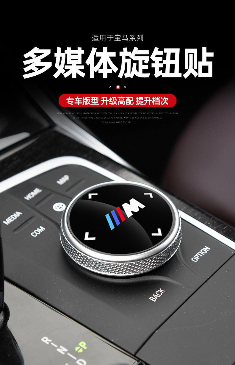 Suitable for Bmw Modified 3 Series 5 Series 7 Series Multimedia Large Knob Cover X3X4X5X6 Decorative Stickers Car Interior Supplies