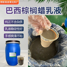 纯正巴西棕榈蜡乳液 高光泽皮革护理蜡地坪漆 汽车上光保养增亮