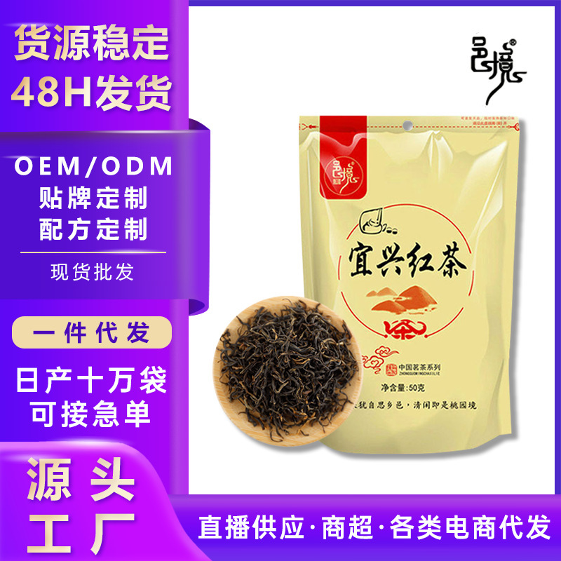Yijing brand tea good tea Yixing black tea bag wholesale shop retail rich fragrant tea generation