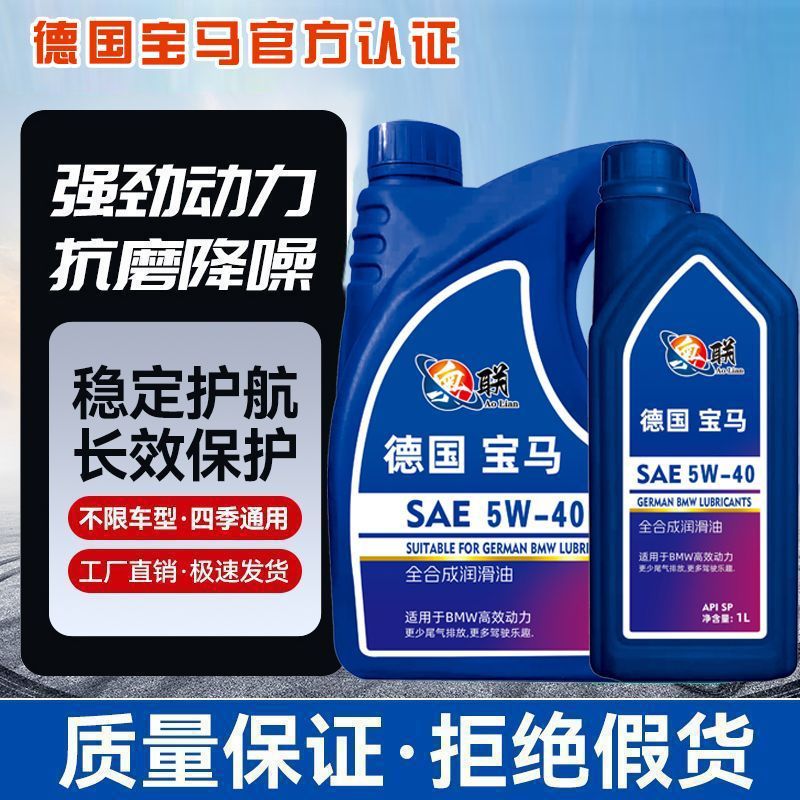 Suitable for Bmw Fully Synthetic Engine Oil Sp5W30, Universal for All Bmw Series, Original Bmw Factory Product