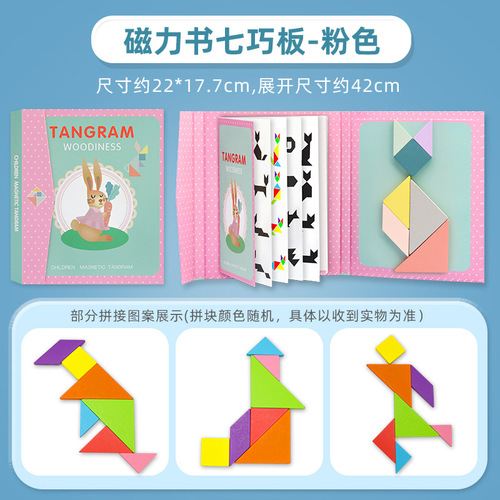 Children's Early Education Magnetic Magnetic Tangram Wooden Puzzle Colorful Puzzle Kindergarten Teaching Aids Educational Toys Wholesale