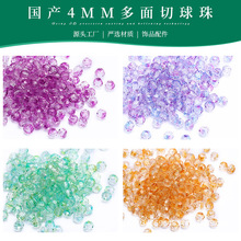 国产4mm多面切球玻璃珠 散珠 手串 配件diy饰品 串珠 DIY吊坠配饰