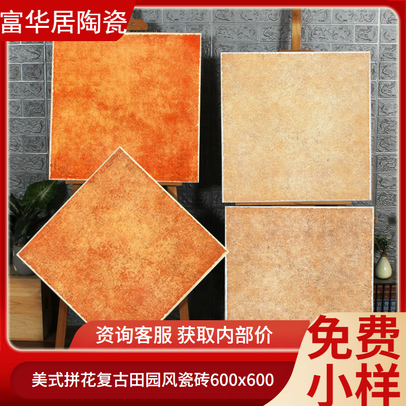 美式复古瓷砖600x600客餐厅防滑地砖庭院阳台厨房仿古卧室地板砖