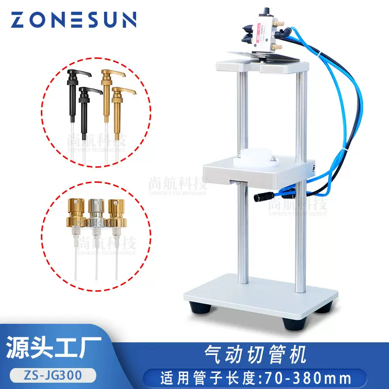 ZONESUN 气动切管机 香水喷头喷雾泵头塑料管PP胶管气动切断设备