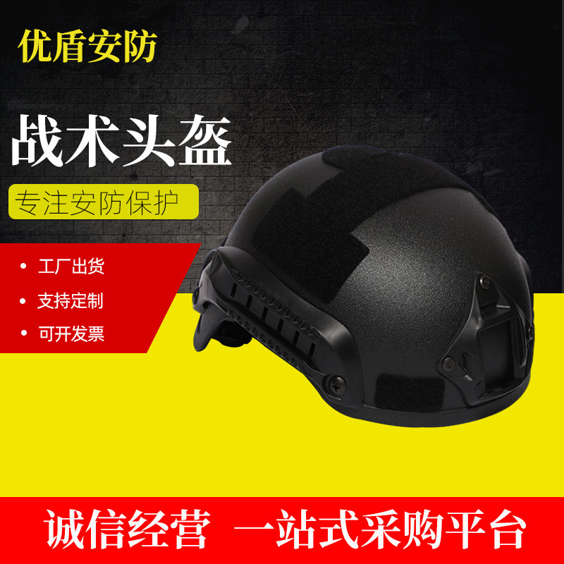 战术头盔 安保头盔防护  头盔装备定制