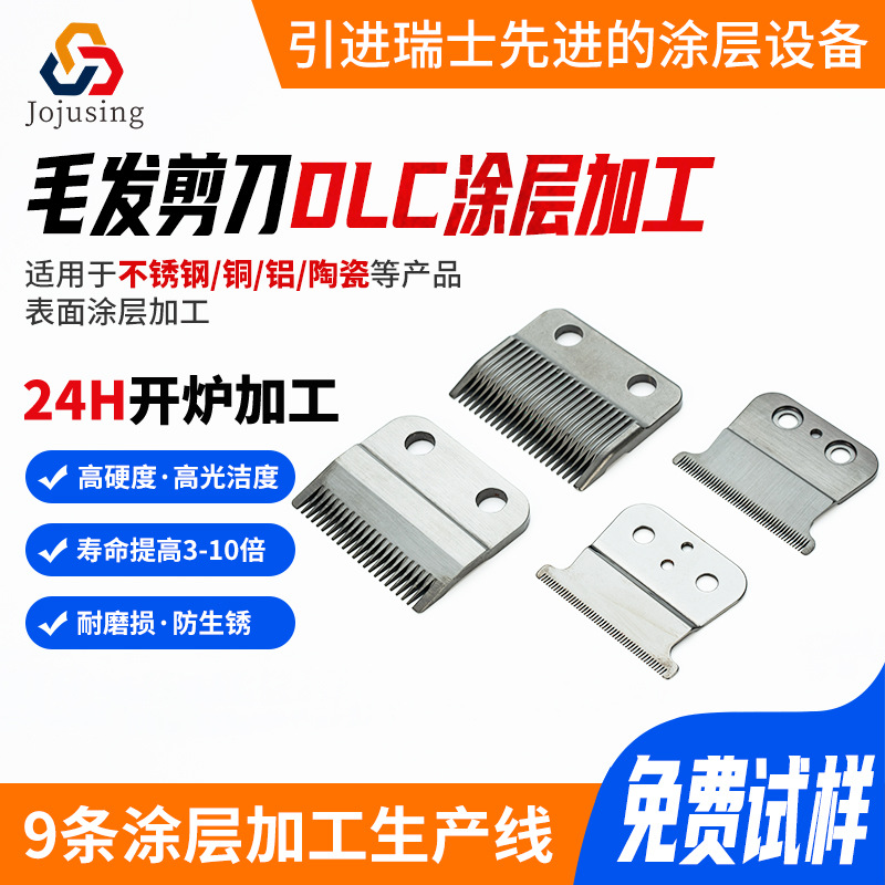 PVD真空镀膜加工T型油头剪刀片刀具抗刮性防粘料DLC纳米涂层加工