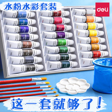 得力水彩水粉丙烯画颜料初学者24色12色36色18色小学生儿童幼儿园