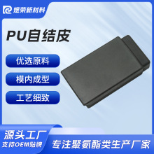 PU自结皮发泡海绵自结皮防水候诊椅座椅割草机清洁车叉车座椅垫