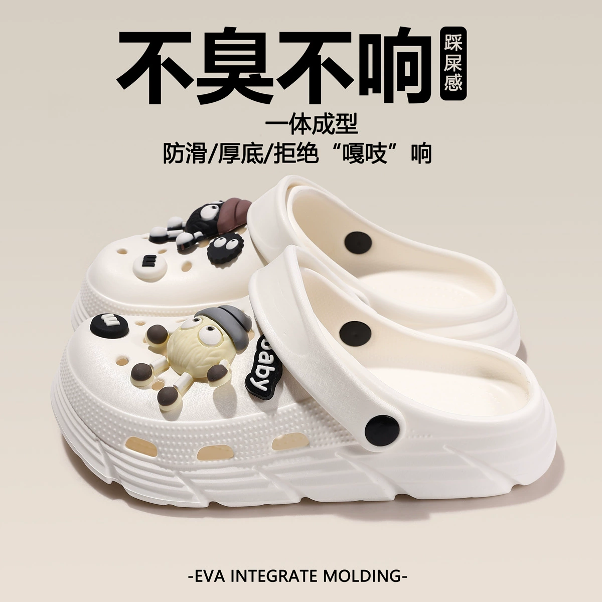 Женские сабо Eva, новинка 2024 года, пляжные нескользящие тапочки с защитой от запаха, с ощущением наступления на дерьмо, утолщенная летняя верхняя одежда