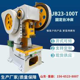 J21-100T固定台冲床JB23-100T机械冲床100吨压力机100吨飞轮冲床
