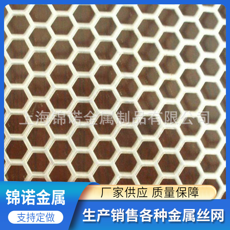 厂家供应六角孔冲孔网 数控冲孔网 喷塑冲孔网