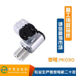 PK030震动马达 按摩仪电机小风扇马达电动牙刷震动棒电机