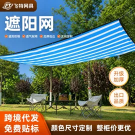 遮阳网;天幕;防雨布