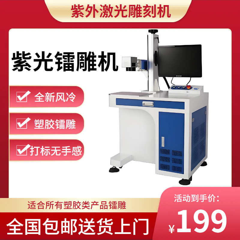 紫外激光雕刻机紫光冷光雕刻电路板塑料玻璃加工免费打样来图定制