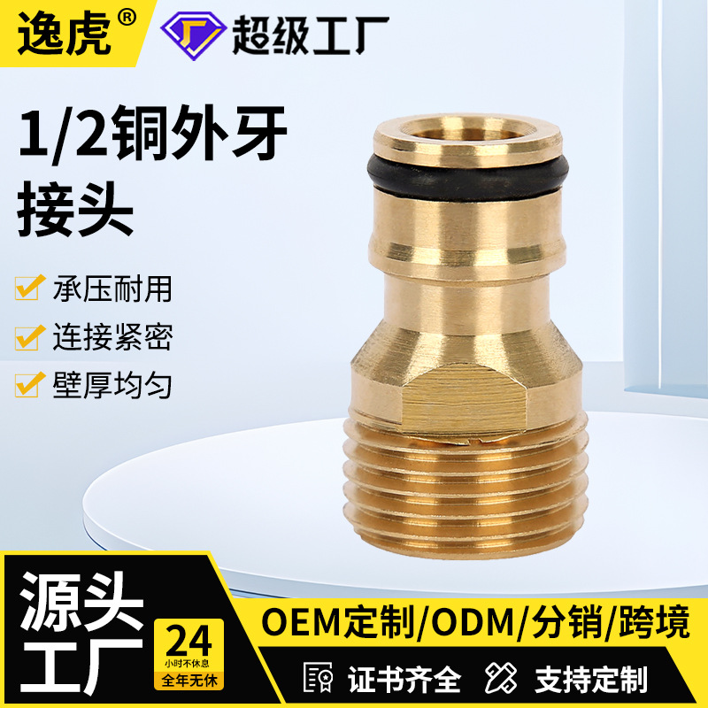 厂家批发全铜2分之一外牙奶嘴接头4分全铜水龙头接头水管配件工具