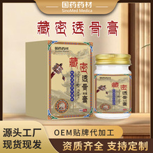 国药药材透骨膏活络舒骨膏艾灸膏腰椎颈椎膏肩周关节膏藏密透骨膏