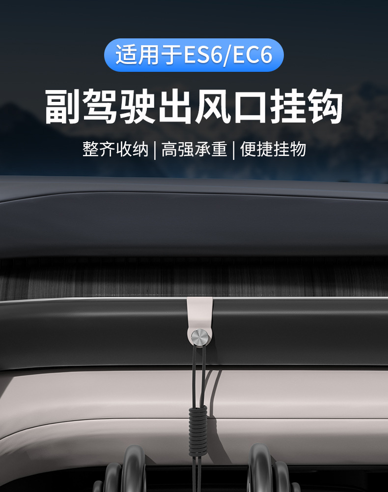 23-24 Weilai ES6/EC6 car hook co-pilot air outlet storage hook car interior modification trim accessories