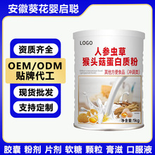 人参虫草猴头菇蛋白质粉OEM贴牌代工冲饮粉整箱现货批发量大价优