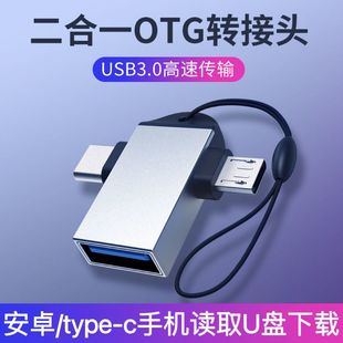 Suitable for Otg Adapter Two-In-One Multi-Function Typec Converter USB Mobile Phone to U Disk Android Universal Device