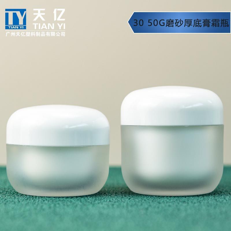 厂家批发 亚克力喷砂膏霜瓶50g 面霜瓶30g塑料膏霜乳液瓶子PP内胆