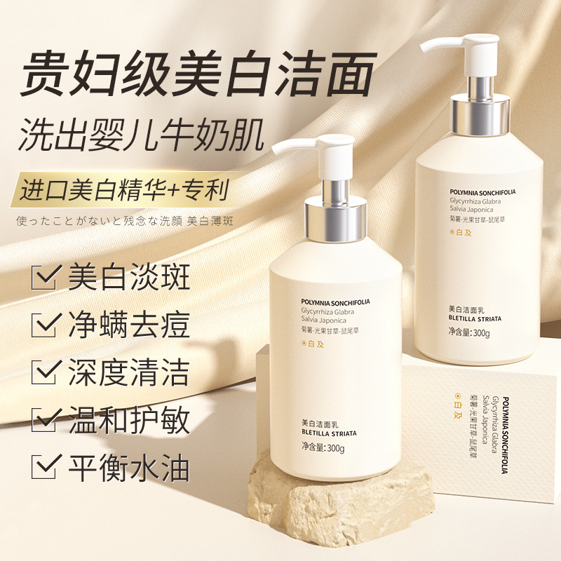 氨基酸洗面奶美白清潔毛孔控油清爽保濕潔面乳洗面奶廠家批發