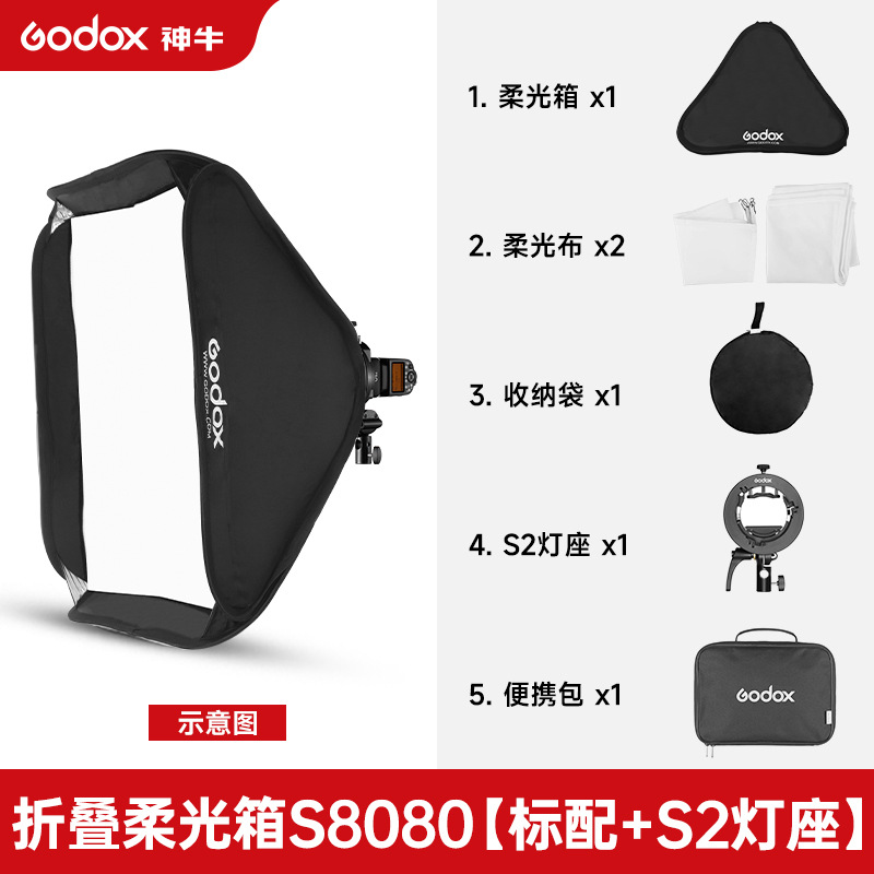 80x80 soft box (including s2 bracket)