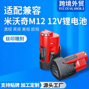 Milwaukee������12V늳�M12늄ӹ����늳�����늰���ͨ�ó��