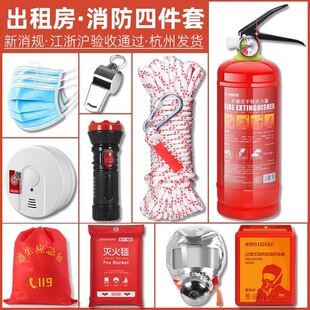 Fire fighting four-piece rental housing household escape emergency kit fire fighting equipment suit fire extinguisher 4 5 6-piece set