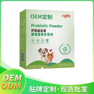 Pet Probiotics Pet Nutritional Supplement Oem Oem Odm Manufacturer Customized Wholesale Active Probiotics